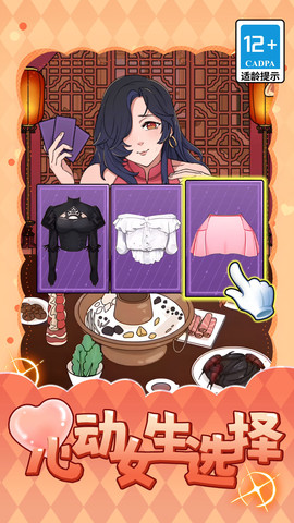 心动女生选择 V1.0截图5