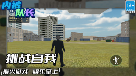 内裤队长 V5.0.0截图4