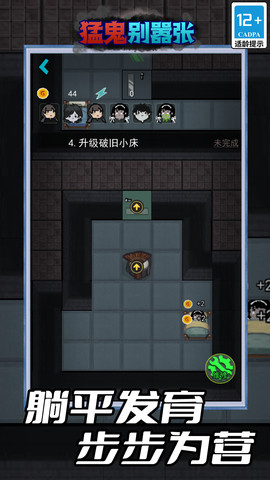 猛鬼别嚣张 V5.0.0截图2