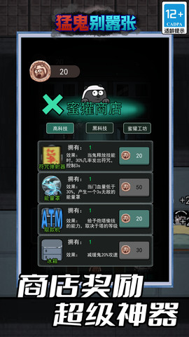 猛鬼别嚣张 V5.0.0截图3