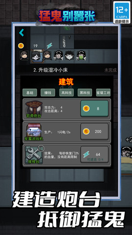 猛鬼别嚣张 V5.0.0截图5