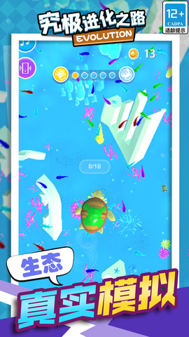 究极进化之路 V5.0.0截图2