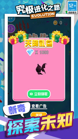 究极进化之路 V5.0.0截图4