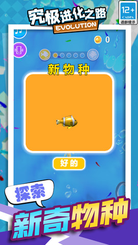 究极进化之路 V5.0.0截图5