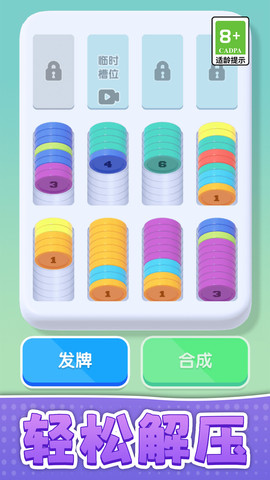 解压大闯关 V1.0.0截图2