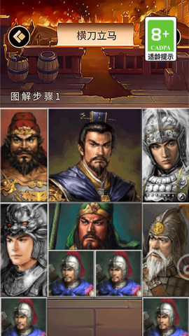 三国华容道 V1.0.0截图1