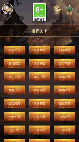 三国华容道 V1.0.0截图3
