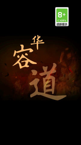 三国华容道 V1.0.0截图4
