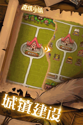 奇境小镇 V1.2.2截图2