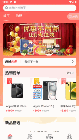 趣分购 V2.3.0截图1