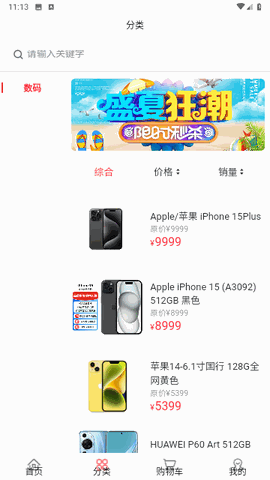 趣分购 V2.3.0截图2