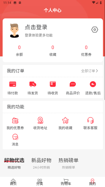 趣分购 V2.3.0截图4