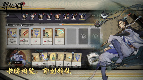 弈仙牌 V1.0.6截图1