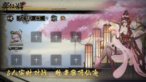 弈仙牌 V1.0.6截图3