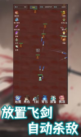 我的飞剑有点厉害 V9截图1