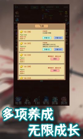 我的飞剑有点厉害 V9截图3
