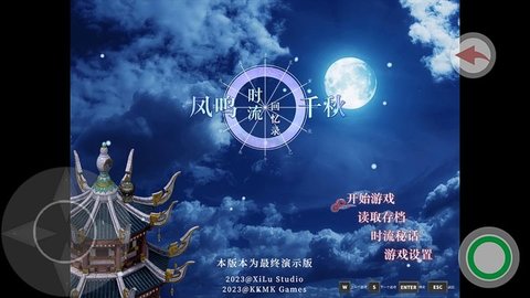 时流回忆录凤鸣千秋 V1.2.1截图1