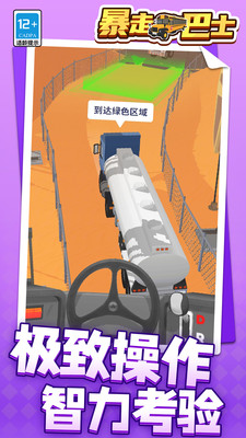 暴走巴士 V1.1.1截图3