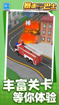 暴走巴士 V1.1.1截图5