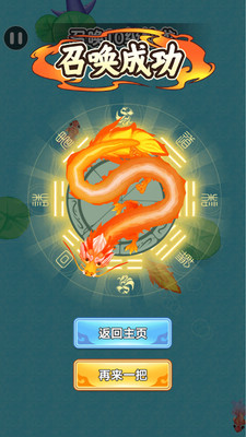 神龙在召唤 V1.0.1截图2