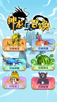 神龙在召唤 V1.0.1截图5