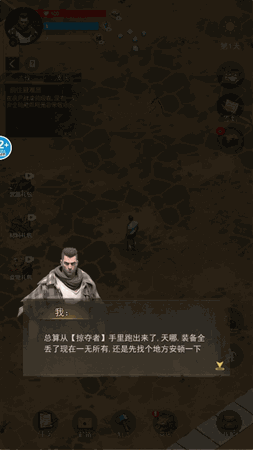 废土重生记 V1.0截图1