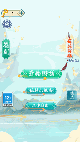 找茬的大师 V1.0.0截图1