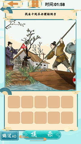 找茬的大师 V1.0.0截图2