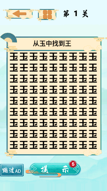 找茬的大师 V1.0.0截图4