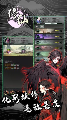 修仙秘传 V1.101.1截图1