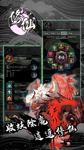 修仙秘传 V1.101.1截图2