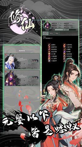 修仙秘传 V1.101.1截图3