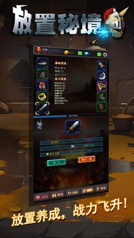 放置秘境 V20231019截图4
