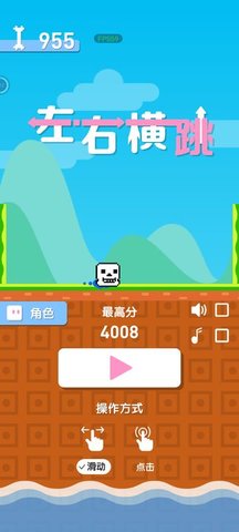 左右横跳 V1.1截图1