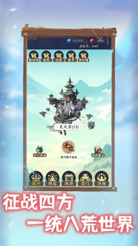 我侥幸成为一宗之主 V1.0.1截图1