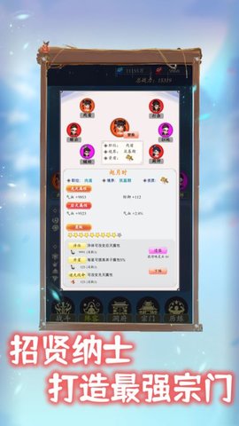 我侥幸成为一宗之主 V1.0.1截图2