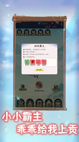 我侥幸成为一宗之主 V1.0.1截图4