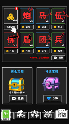 终极对决 V3.0.1截图4