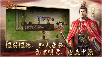 蜀汉传卧龙篇 V1.00.11截图1