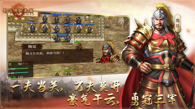 蜀汉传卧龙篇 V1.00.11截图2