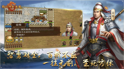 蜀汉传卧龙篇 V1.00.11截图3