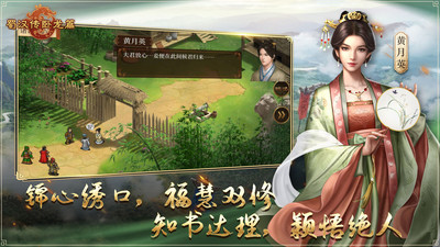 蜀汉传卧龙篇 V1.00.11截图4