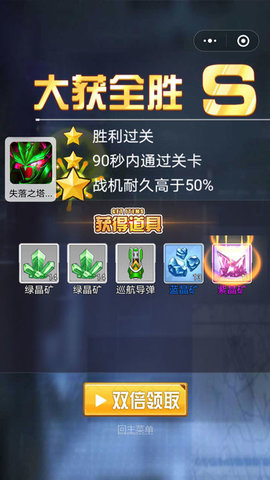拼装战机 V1.02截图3