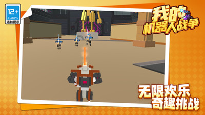 我的机器人战争 V1.1.1截图1