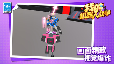 我的机器人战争 V1.1.1截图2