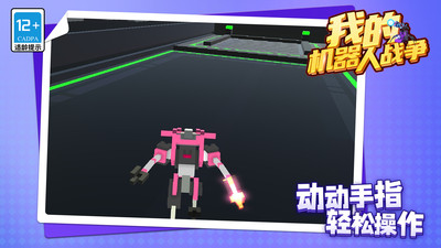 我的机器人战争 V1.1.1截图3