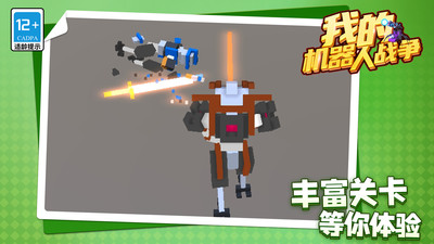 我的机器人战争 V1.1.1截图4