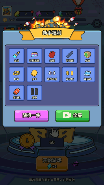割草坦克 V1.0.1截图3