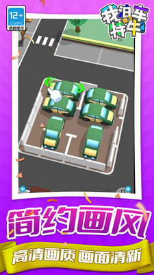 我泊车特牛 V1.1.1截图1