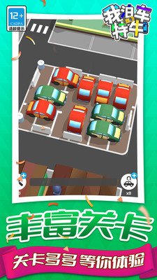 我泊车特牛 V1.1.1截图3